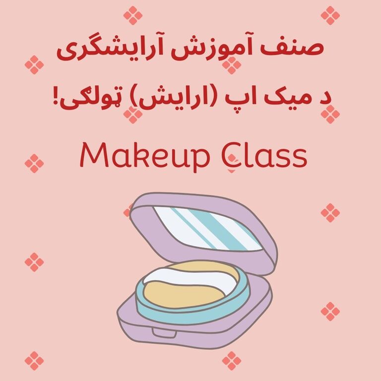 New Program: Makeup Classes